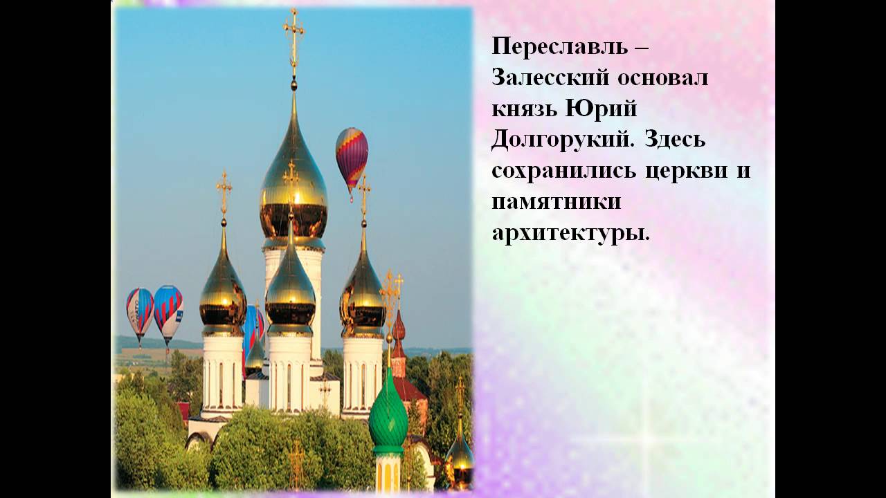 Презентация города золотого кольца россии - YouTube