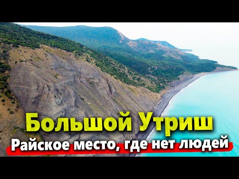 ЗАПОВЕДНИК БОЛЬШОЙ УТРИШ | РАЙСКОЕ МЕСТО БЕЗ ЛЮДЕЙ,  ГДЕ ВРЕМЯ ОСТАНОВИЛОСЬ.