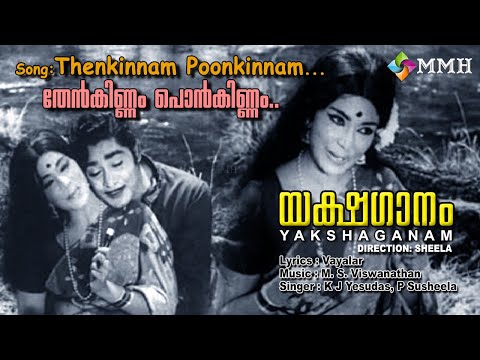 Movie Songs | Thenkinnam Poonkinnm | Malayalam video | K.J.Jesudas | Vayalar | M.S.V