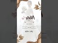 زفة القمر بصوت فنانه جديد شيلات اللطلب والحجز الاتصال على رقم 0555735953