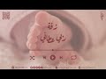 زفة ربي عطاني مواليد زفة ربي عطاني مواليد
