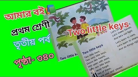 Amar Boi Class 1 Part 3 page 340 @primaryschooleducation34