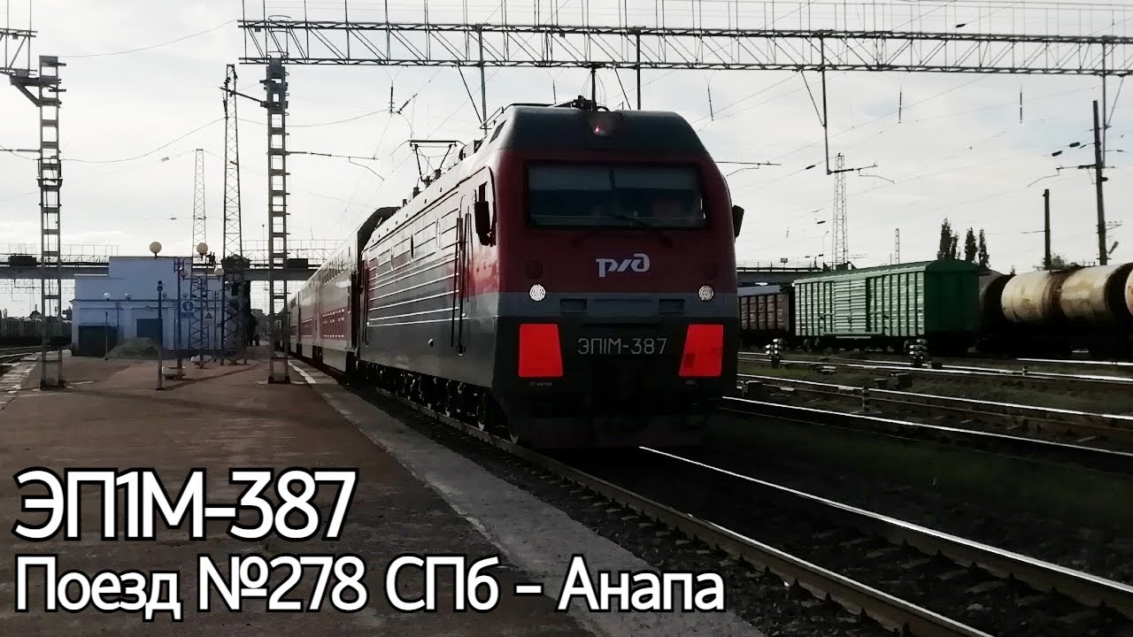 Купить Билет Тверь Анапа На Поезд 277