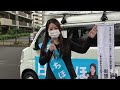三郷市議会議員選挙　日高千穂候補の第一声　定数24 候補者数34