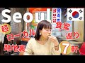 【ソウル・鍾路の路地裏食堂巡り7軒】安くて美味しい！地元民が通う食堂ばかり集まるディープな路地裏へ