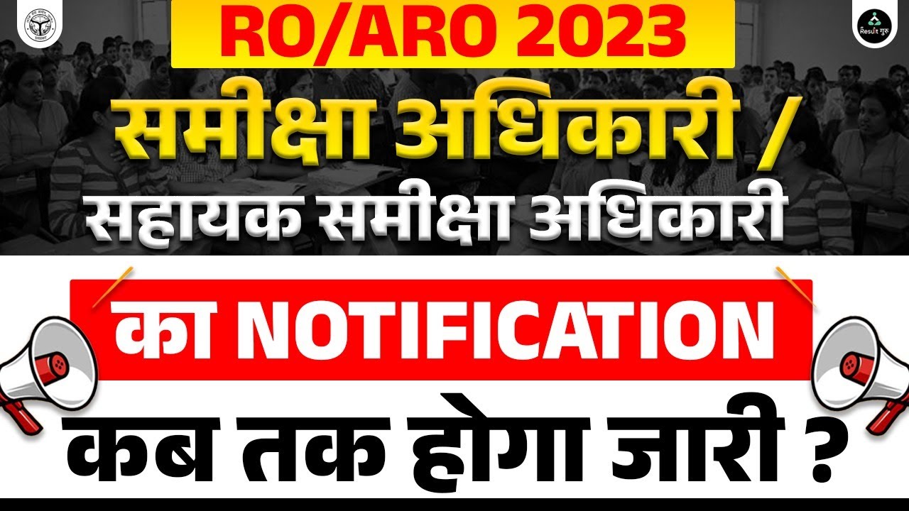UPPSC RO ARO Notification 2023 | RO ARO New Vacancy 2023 | RO ARO ...