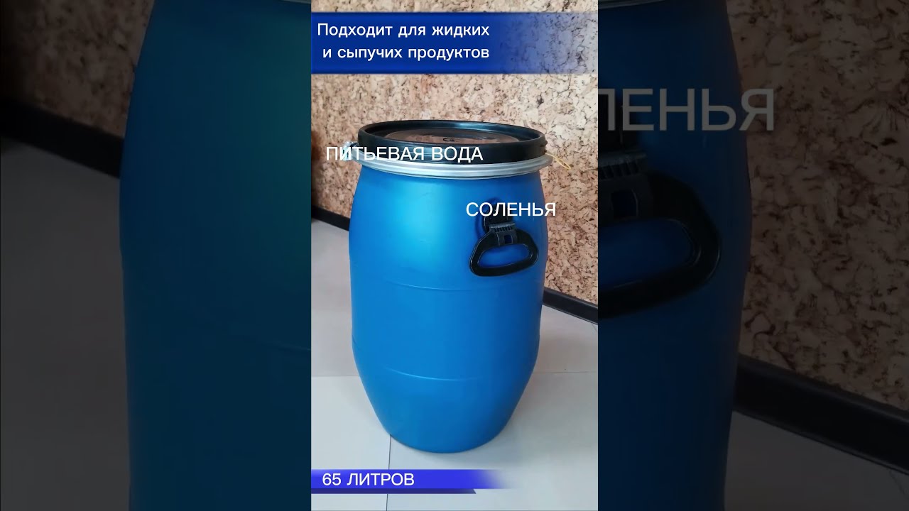 Бочки 65 Литров Купить Оптом