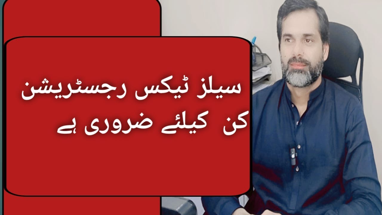 WHO IS LIABLE FOR SALES TAX REGISTRATION??| NAQVI TAX GUIDE||