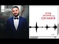 Зураб Бозиев - Си нанэ | KAVKAZ MUSIC