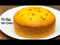 Custard Cake Recipe | Without Egg & Oven | Easy Custard Cake Recipe | Sponge Cake
