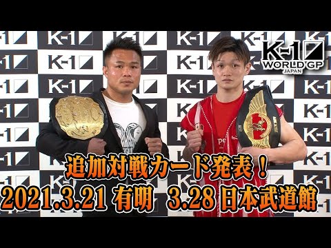 「K'FESTA.4」追加決定カード発表会見
