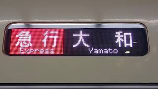 【小田急電鉄】8000形・側面行先表示器「急行大和」行き！