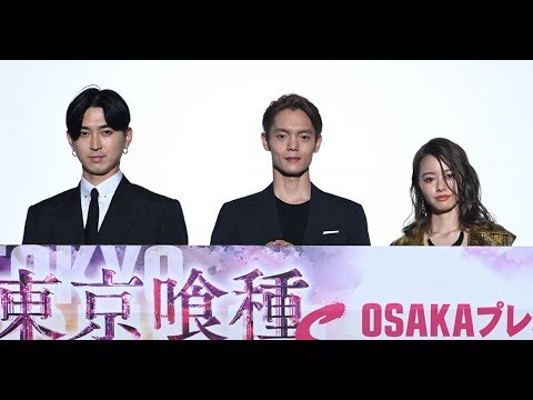 窪田正孝『東京喰種』続編を大恋愛映画と熱弁　松田翔太、山本舞香と大阪プレミアへ - シネマトゥデイ