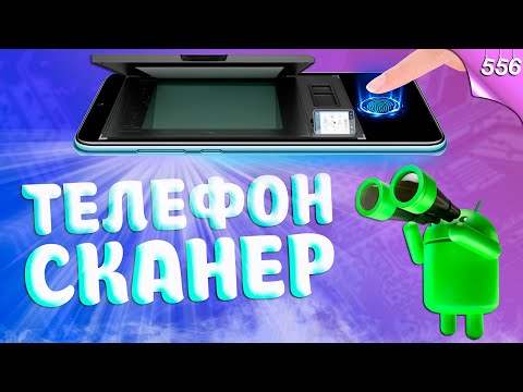 Телефон сканер | Сканировать документы телефоном (Android)