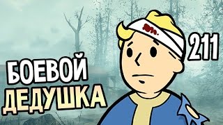 Мульт Fallout 4 Far Harbor Прохождение На Русском 211 БОЕВОЙ ДЕДУШКА