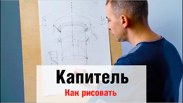 Как рисовать 