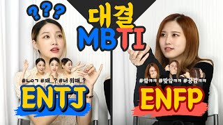 [ENG] NATURE.zip | 고품격 토론 쇼 MBTI | 새봄,하루편😎