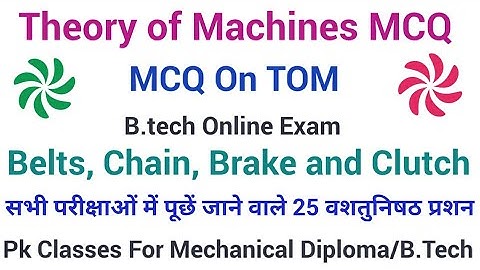 Objective questions on theory of machine ||TOM MCQ||MCQ on belts, Chain, Brake & Clutch