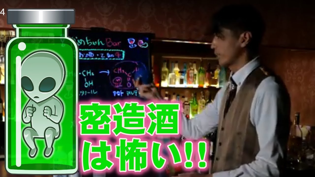 お酒って何？　パート4　最終回