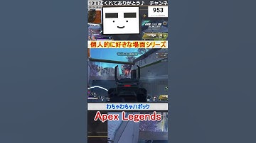 【Apex】わちゃわちゃハボック【てつぽんげーむず】　#shorts #apex