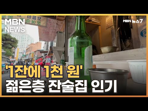 잔술집