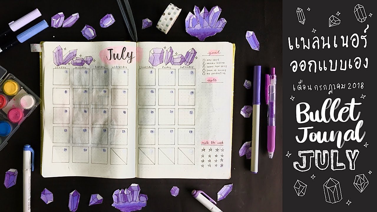 บูโจ ประจำเดือนกรกฎาคม ธีมคริสตัล | Bullet Journal (2018)