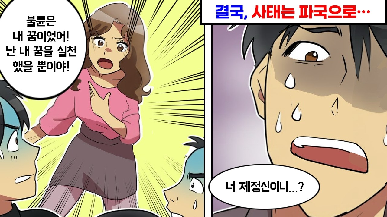 “불륜이 내 꿈이었다”며 헛소리를 늘어놓는 아내