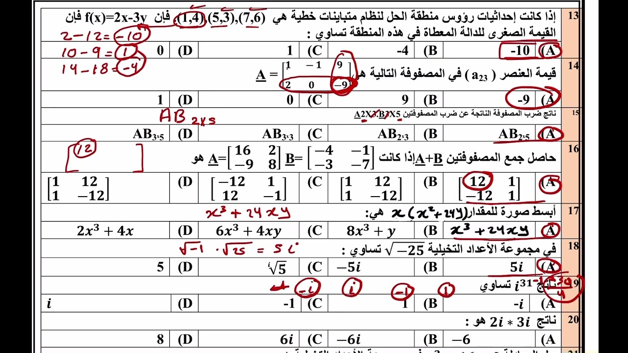 شرح أسئله اختبار نهائي لمادة الرياضيات ثاني ثانوي مسارات الترم ١نموذج ١ ١٤٤٥ أ. ريم القحطاني .