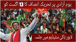 PTI 13 Aug Jalsa in Lahore | 75th Pakistan Birthday Celebration | RIGHT NEWS PK