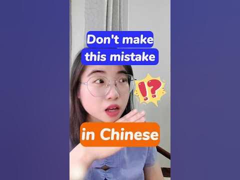 DON'T MAKE MISTAKE in this Chinese word!!! #learnchinese #mandarin #