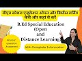B Ed Special Education Open And Distance Learning म क स और कह स कर B Ed Special Education Open And Distance Learning म क स और कह स कर