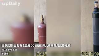 桓鼎氣體-台北市食品級CO2推薦 新北市商業用氣體推薦 台北市食品級CO2推薦 台北市工業用氣體推薦 台北市商業用氣體推薦