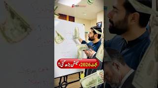Budget 2026 Pakistan | Salary & Petrol Increment Big Update 🔥
