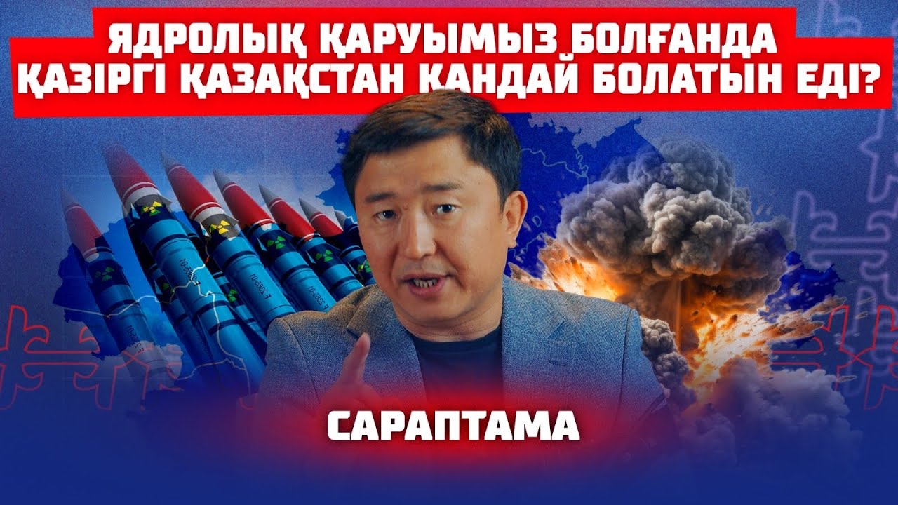 ҚАЗАҚСТАН 20 МЛРД ДОЛЛАРДАН НЕ ҮШІН БАС ТАРТТЫ