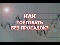 100%сигнал на вход в рынок форекс с Вадимом Сергеевичем ...