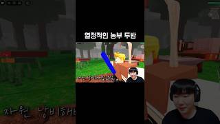 극단적인 두밥씨