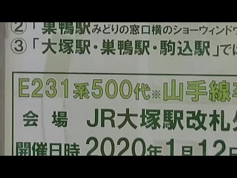 【番台 番代 ではなく代が正解らしい？】E231系500代１月引退のためイベントを行うそうです