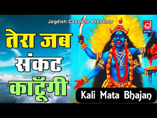 तेरा जब संकट काटूंगी मन्ने पहले चाहिए भोग रे||काली पेसी भजन ||Kali Mata Bhajan || Narender Kaushik class=