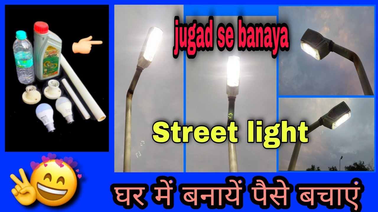 जुगाड़ से Street Light /Flood Light बनायें//How to make a street light at home.. #Villagegyani