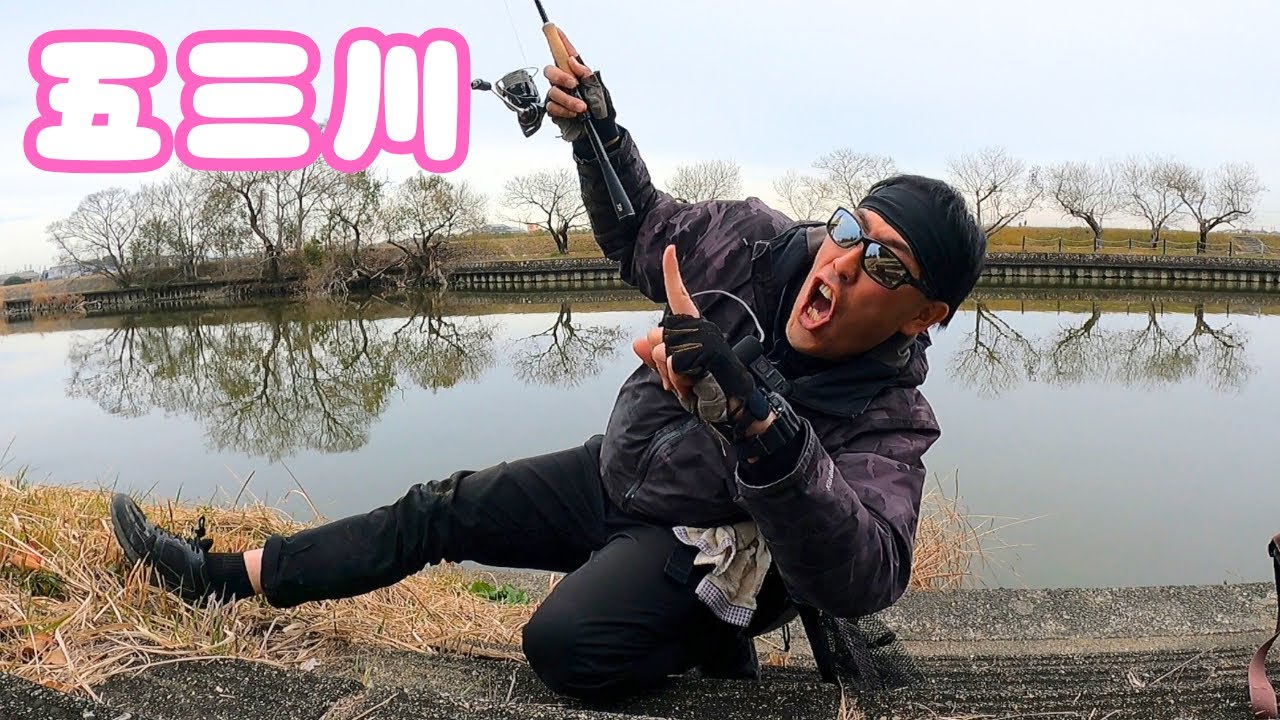 [五三川] マジ!? 初春なのにガイドが凍るような日に投げ倒してみた結果...。[バス釣り] [五三川] [大江川]