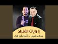 الأحلي فرحتنا 