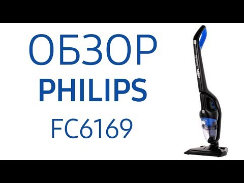 Пылесос Philips FC6169 (FC6169/01)