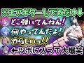 エッ○なエアギターをする千速に、メンバー全員が困惑するシーンwww【ホロライブ切り抜き/響咲リオナ/虎金妃笑虎/水宮枢/輪堂千速/綺々羅々ヴィヴィ】