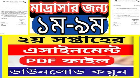 মাদ্রাসা বোর্ডের ২য় সপ্তাহের অ্যাসাইনমেন্টের ১ম-৯ম | 2nd Week New Assignment ২০২০ | Mr.CherryPie