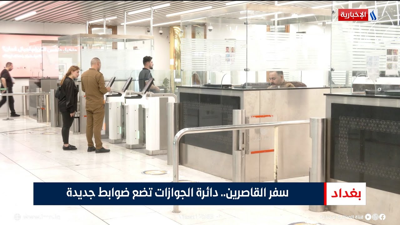 سفر القاصرين.. دائرة الجوازات تضع ضوابط جديدة | تقرير محمد العيداني