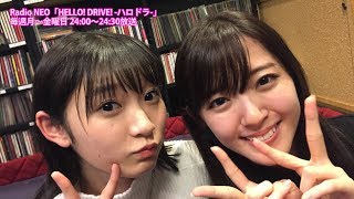 HELLO! DRIVE! -ハロドラ- 鈴木愛理･宮本佳林 ＃276
