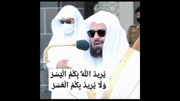 القرآن الكريم■ سورة البقرة■ الشيخ عبد الرحمن السديسي ■