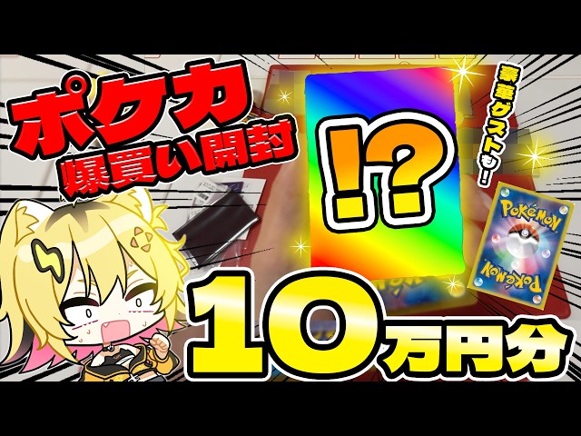 100,000 Yen Worth of Pokemon Cards] I went on a massive Pokemon