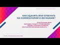 Корректировка комментариев недоступных для аккаунта в Инстаграм