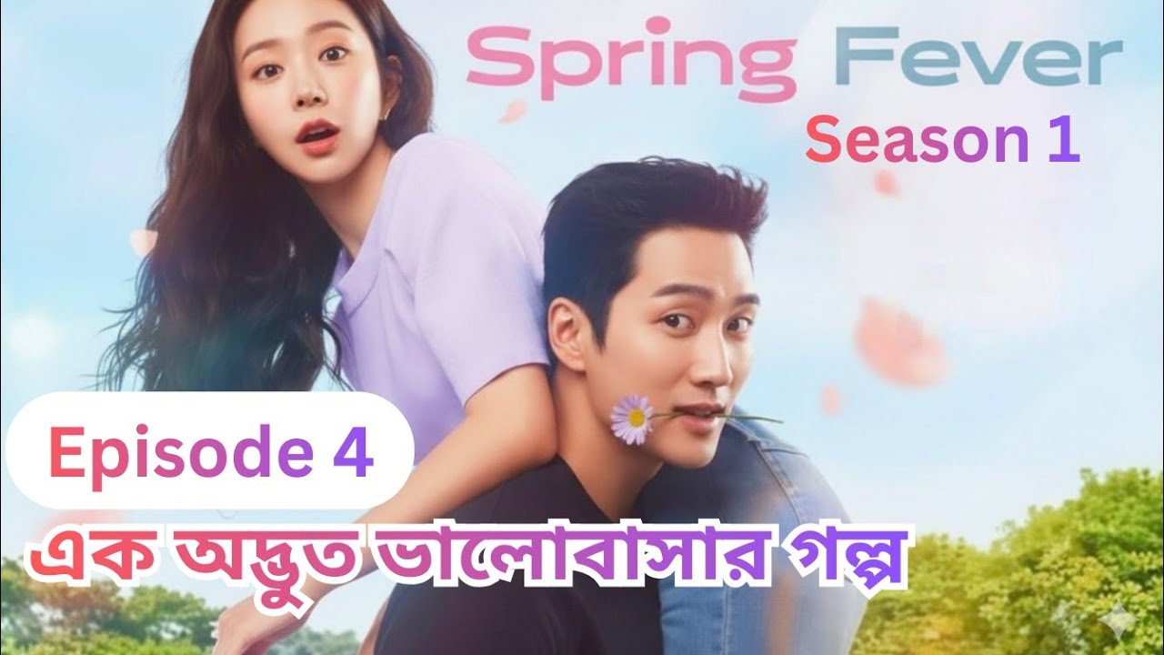 Spring Fever kdrama explained in Bangla | Episode 4 | Season 1 